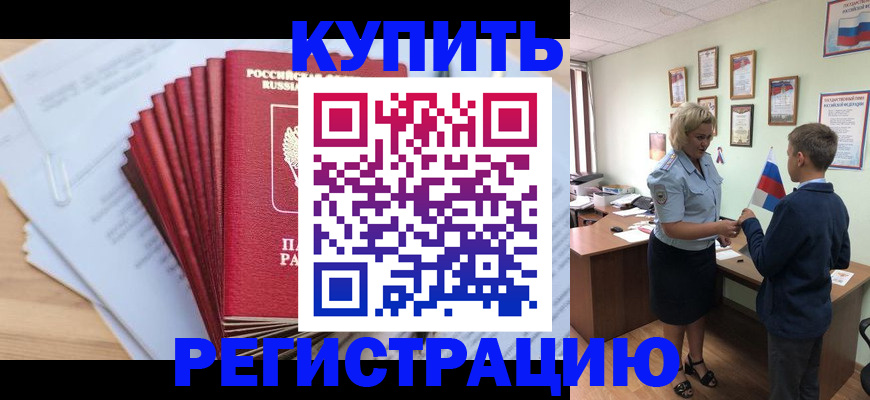 прописка для военкомата в Кодинске
